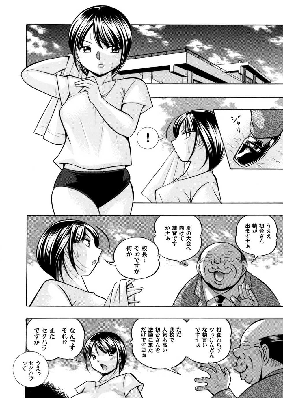 [Chuuka Naruto] Yuutousei Minami ~Onna Kyoushi Reiko 2~ - Page 17