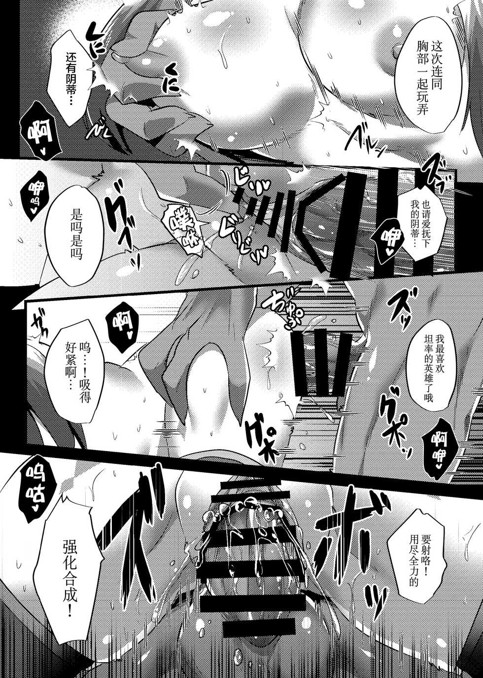 [Kimuchi-tei (Ruri Tsubame)] Bokko Sairokushuu (Full Bokko Heroes) [Chinese] [逃亡者x新桥月白日语社汉化] [Digital] - Page 21