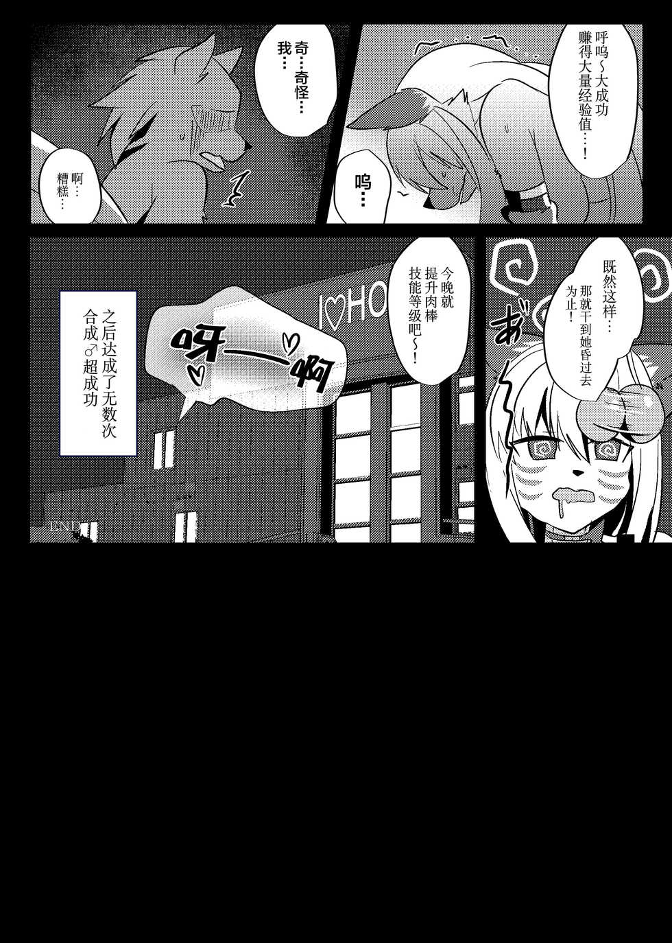 [Kimuchi-tei (Ruri Tsubame)] Bokko Sairokushuu (Full Bokko Heroes) [Chinese] [逃亡者x新桥月白日语社汉化] [Digital] - Page 23