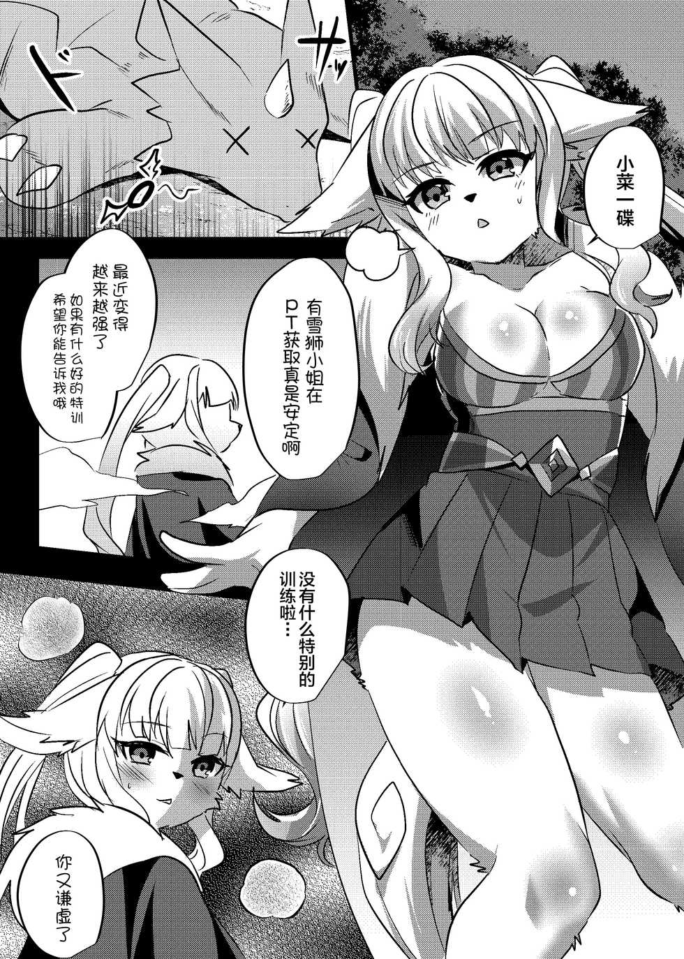 [Kimuchi-tei (Ruri Tsubame)] Bokko Sairokushuu (Full Bokko Heroes) [Chinese] [逃亡者x新桥月白日语社汉化] [Digital] - Page 25