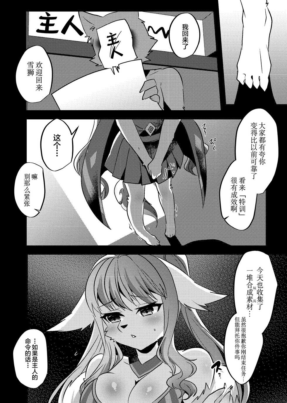 [Kimuchi-tei (Ruri Tsubame)] Bokko Sairokushuu (Full Bokko Heroes) [Chinese] [逃亡者x新桥月白日语社汉化] [Digital] - Page 26