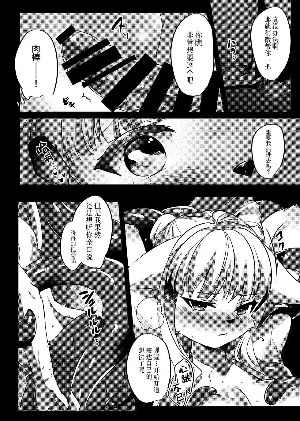 [Kimuchi-tei (Ruri Tsubame)] Bokko Sairokushuu (Full Bokko Heroes) [Chinese] [逃亡者x新桥月白日语社汉化] [Digital] - Page 35