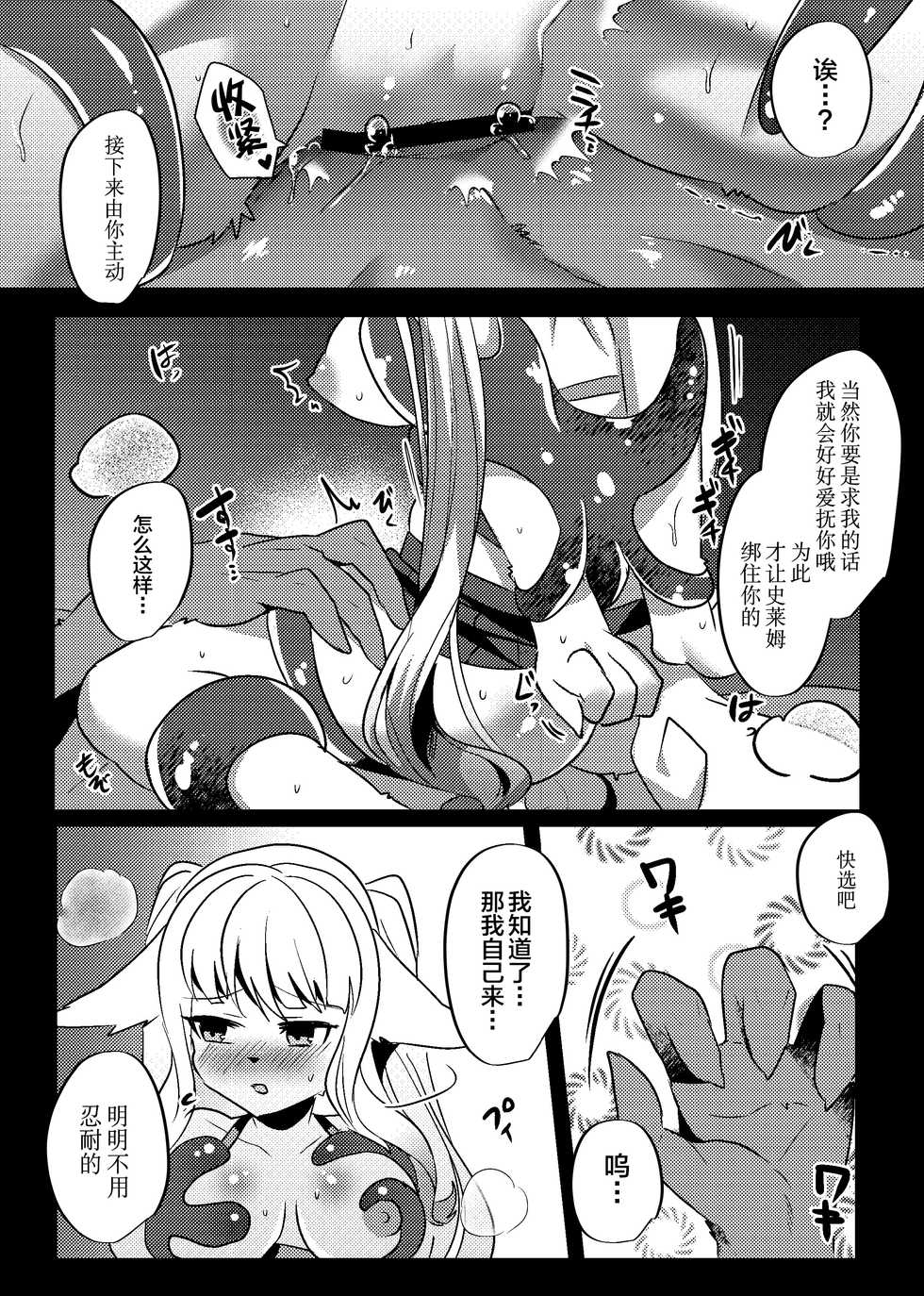[Kimuchi-tei (Ruri Tsubame)] Bokko Sairokushuu (Full Bokko Heroes) [Chinese] [逃亡者x新桥月白日语社汉化] [Digital] - Page 38