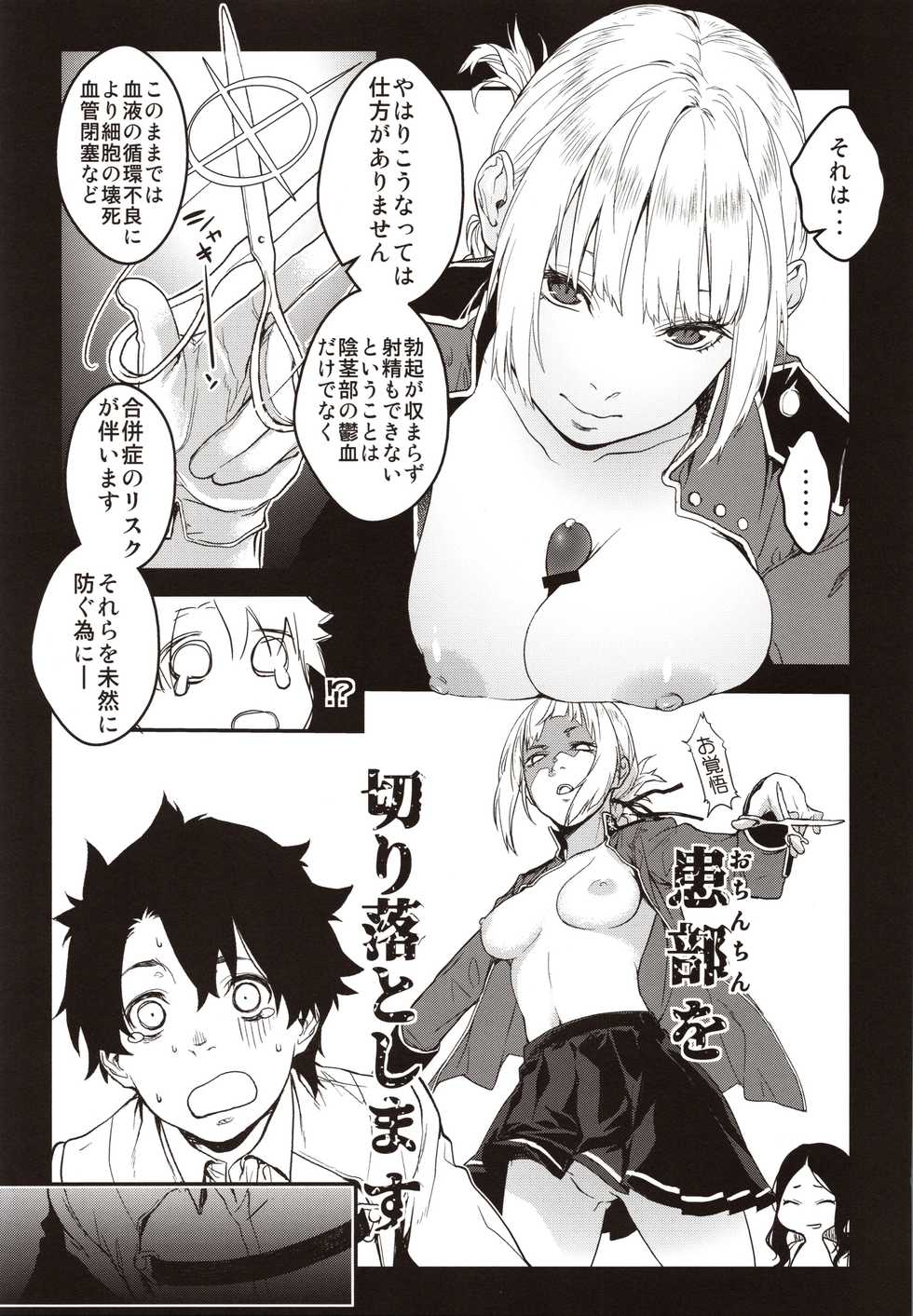 (C96) [MARCH (Minakuchi Takashi)] Kouhai Sensou Zenpen (Fate/Grand Order) - Page 4