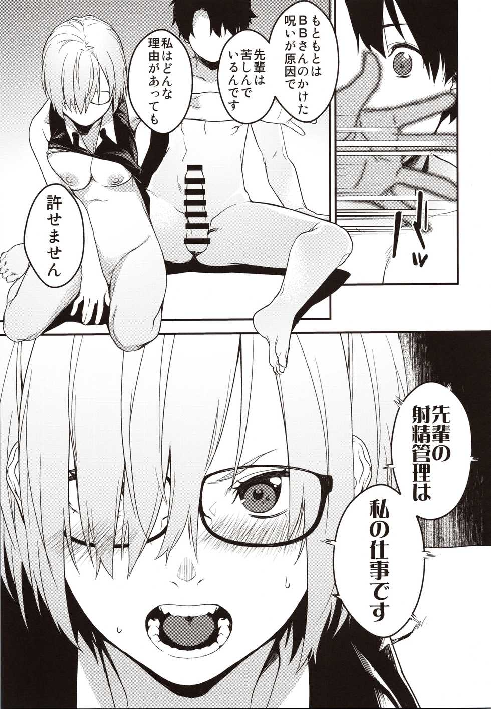 (C96) [MARCH (Minakuchi Takashi)] Kouhai Sensou Zenpen (Fate/Grand Order) - Page 24