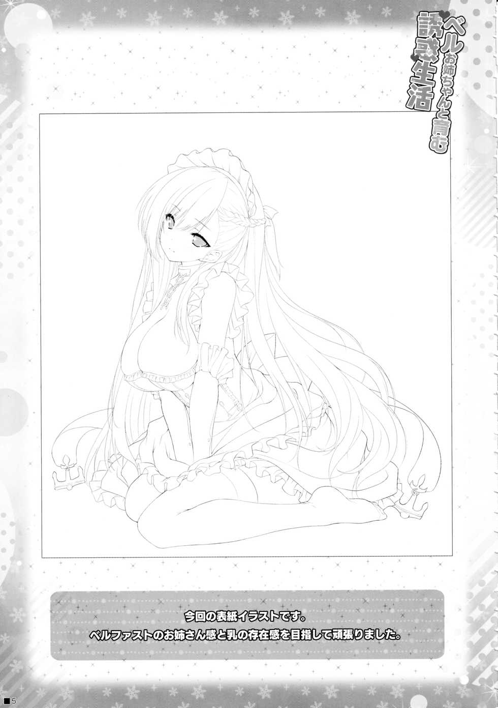 (C97) [ZiP (Moekibara Fumitake)] Bel Onee-chan to Hagukumu Yuuwaku Seikatsu (Azur Lane) - Page 4