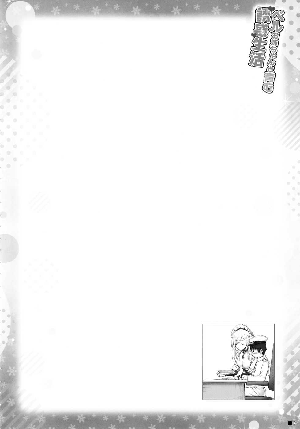 (C97) [ZiP (Moekibara Fumitake)] Bel Onee-chan to Hagukumu Yuuwaku Seikatsu (Azur Lane) - Page 5