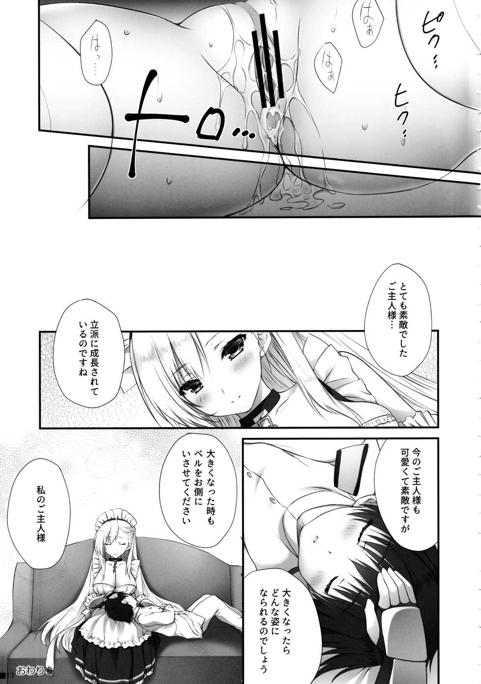 (C97) [ZiP (Moekibara Fumitake)] Bel Onee-chan to Hagukumu Yuuwaku Seikatsu (Azur Lane) - Page 16