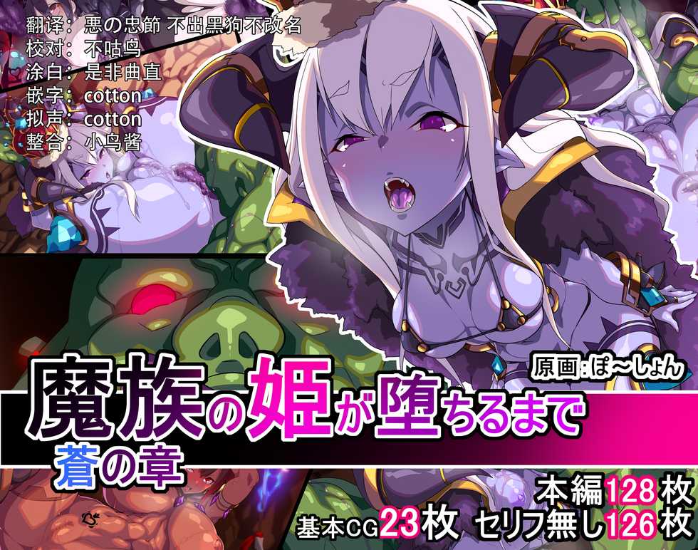 [Item Box] Mazoku no Hime ga Ochiru made Ao no Shou [Chinese] [不咕鸟x这很恶堕汉化组] - Page 1