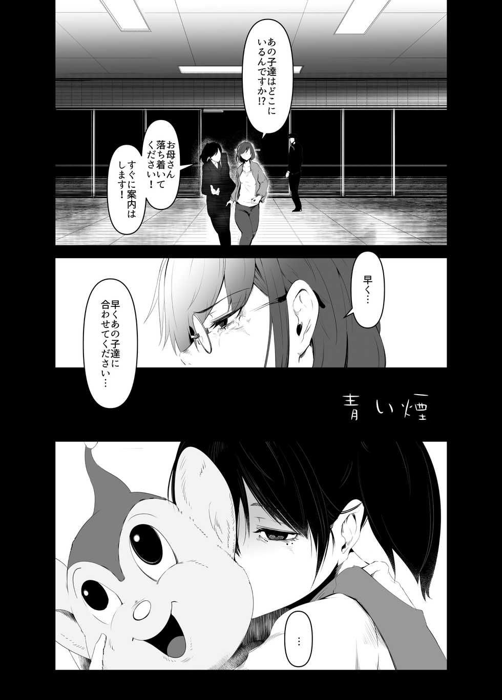[Isofura (Poriuretan)] Aoi Kemuri Gekan [Digital] - Page 2