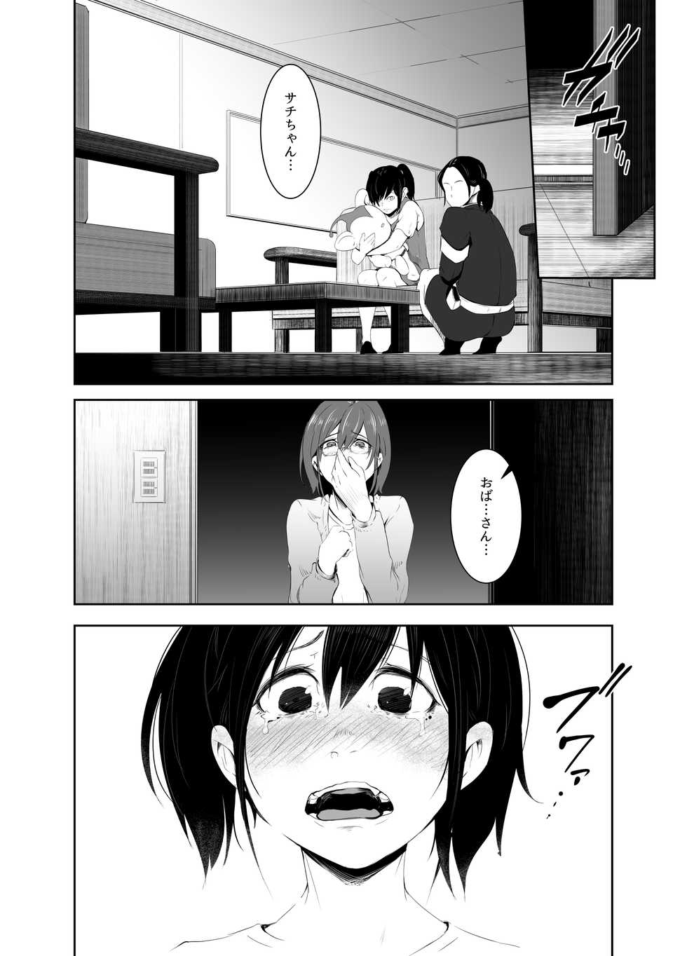 [Isofura (Poriuretan)] Aoi Kemuri Gekan [Digital] - Page 3