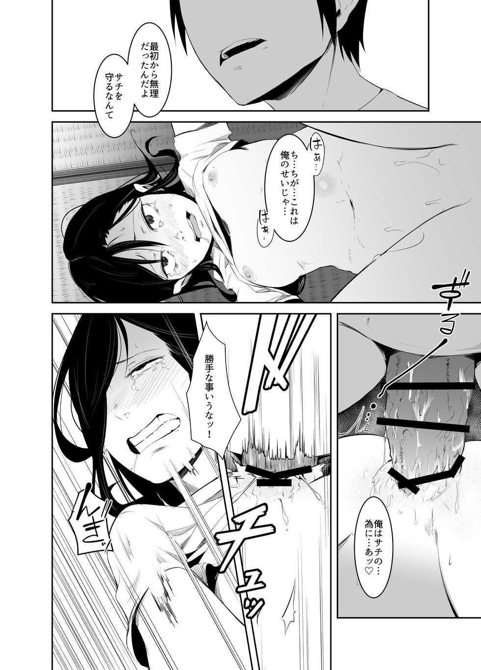 [Isofura (Poriuretan)] Aoi Kemuri Gekan [Digital] - Page 17