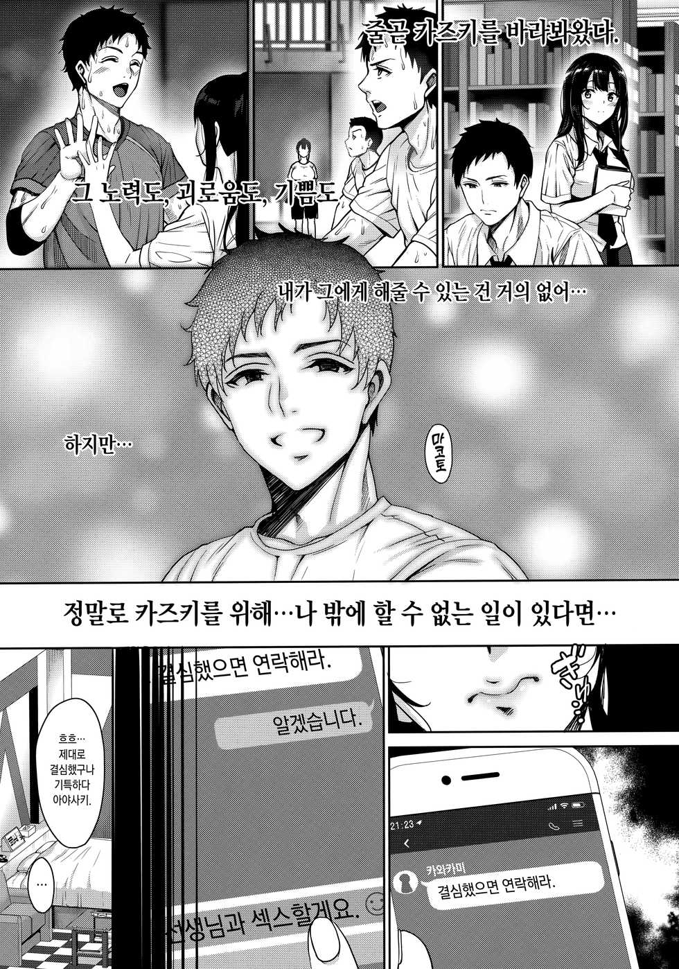 (C97) [mon-petit (Mon-Petit)] Anata no Negai ga Kanaimasu you ni. | 너의 바람이 이루어지기를 [Korean] - Page 12