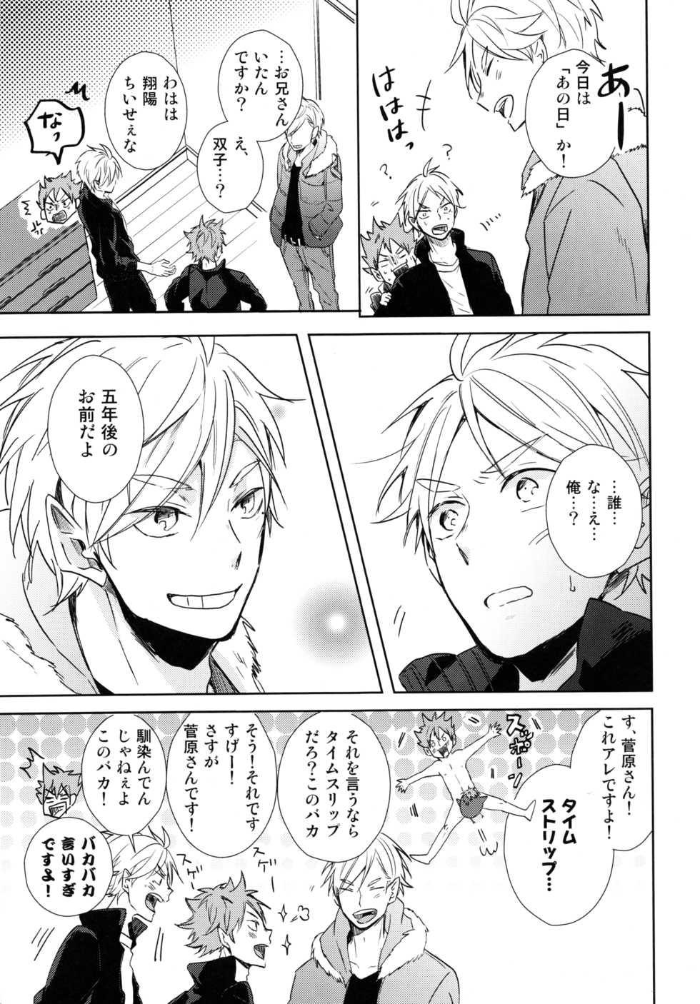 (C89) [catsnake (75)] Jumble Lovers (Haikyuu!!) - Page 16