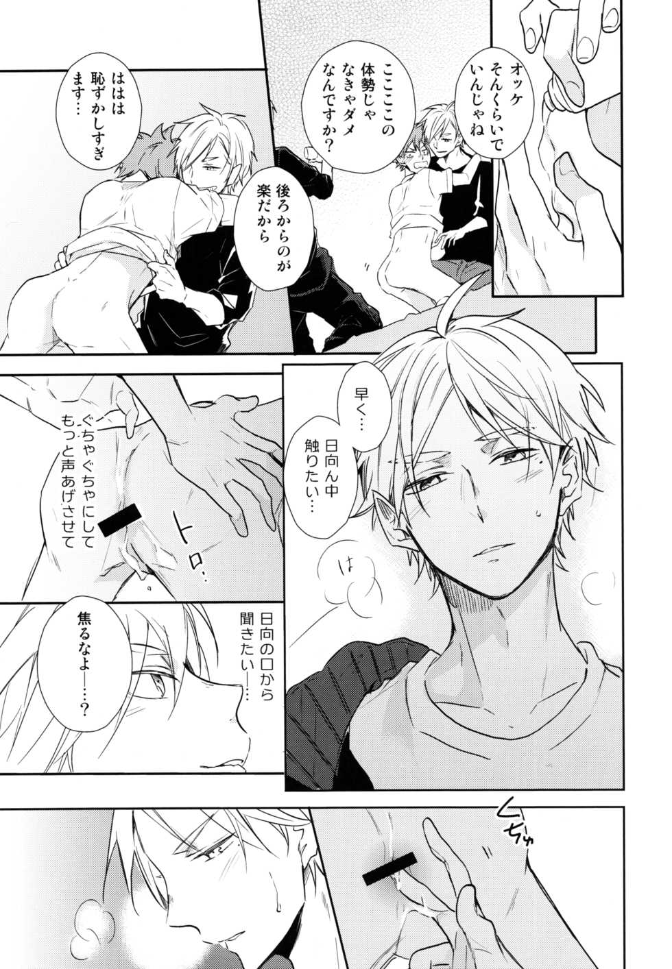 (C89) [catsnake (75)] Jumble Lovers (Haikyuu!!) - Page 28