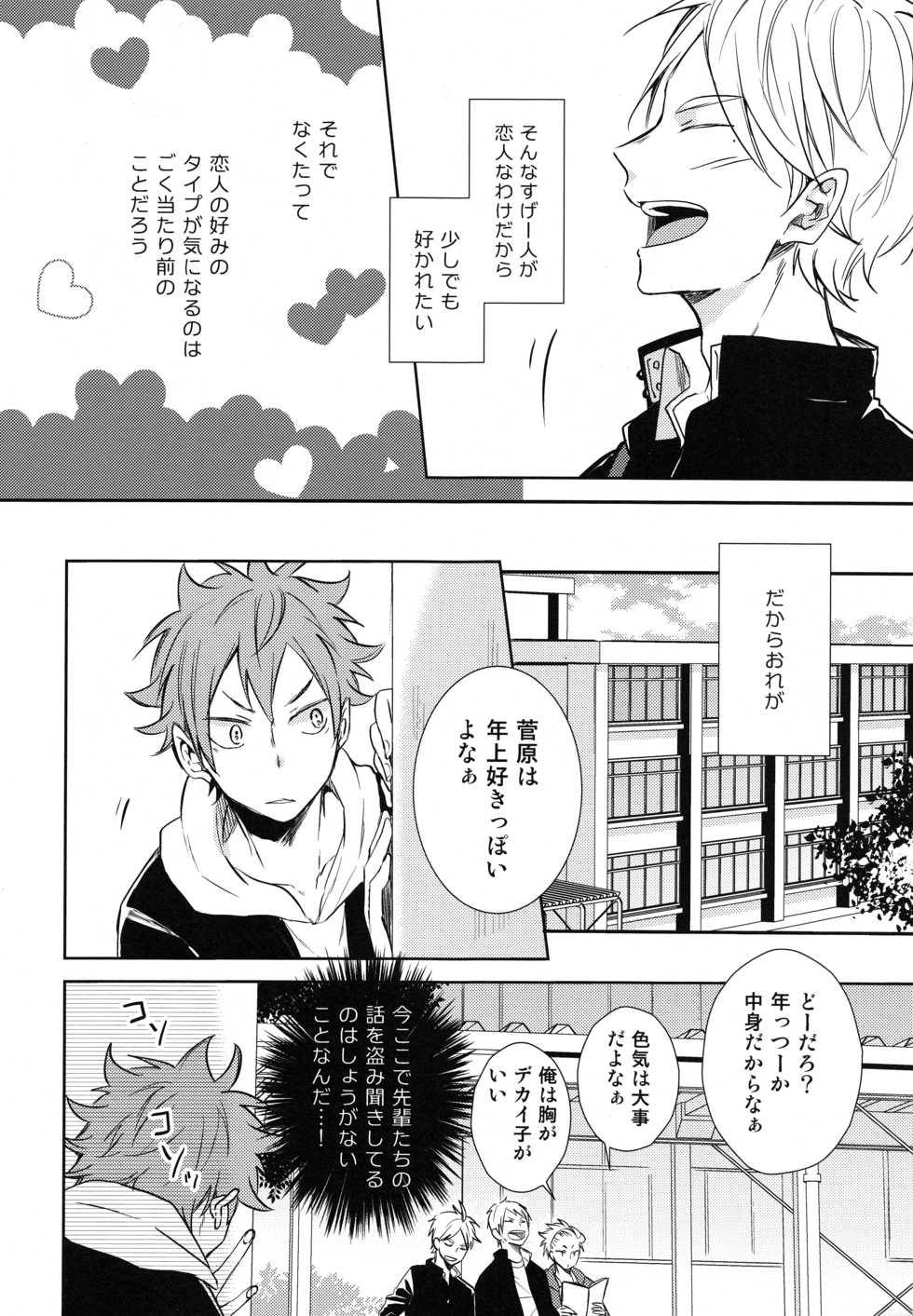 (SPARK10) [catsnake (75)] Gohoushi Sasete (Haikyuu!!) - Page 2