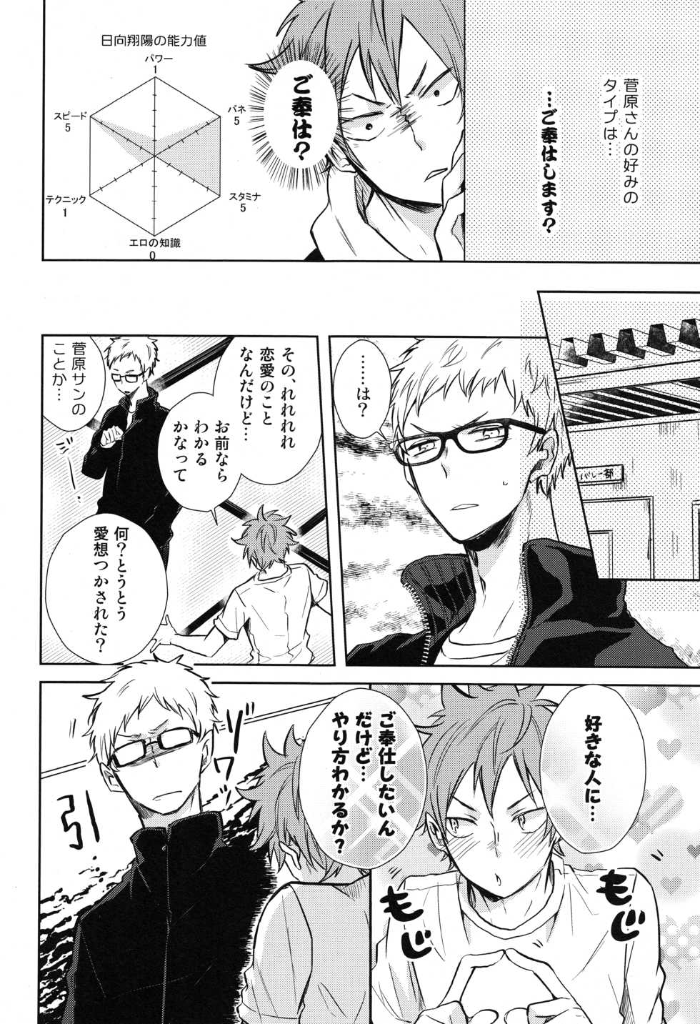 (SPARK10) [catsnake (75)] Gohoushi Sasete (Haikyuu!!) - Page 4