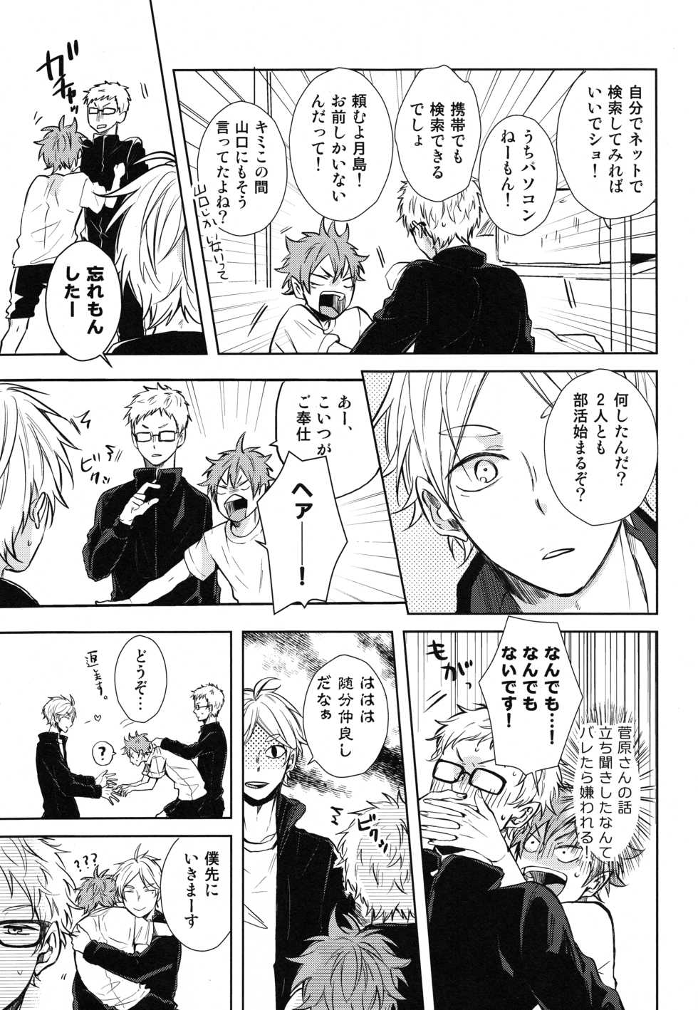 (SPARK10) [catsnake (75)] Gohoushi Sasete (Haikyuu!!) - Page 5