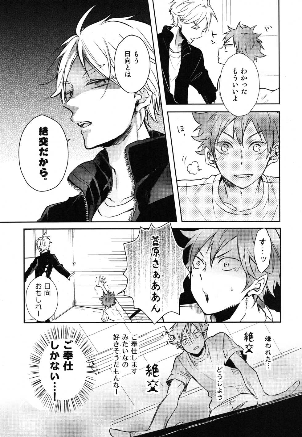 (SPARK10) [catsnake (75)] Gohoushi Sasete (Haikyuu!!) - Page 7