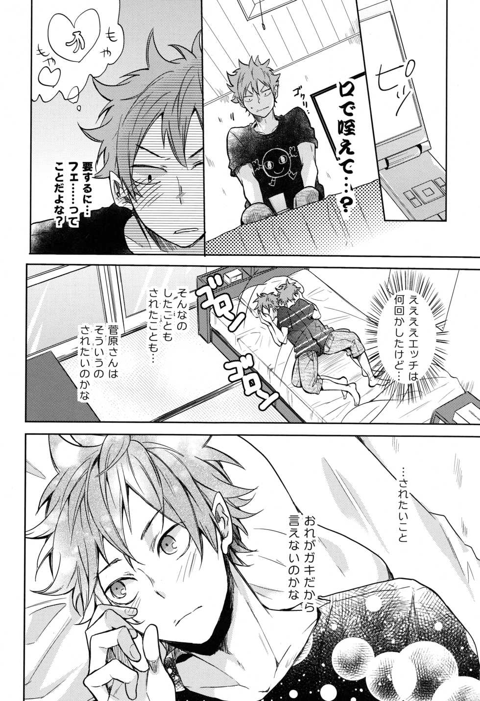 (SPARK10) [catsnake (75)] Gohoushi Sasete (Haikyuu!!) - Page 12