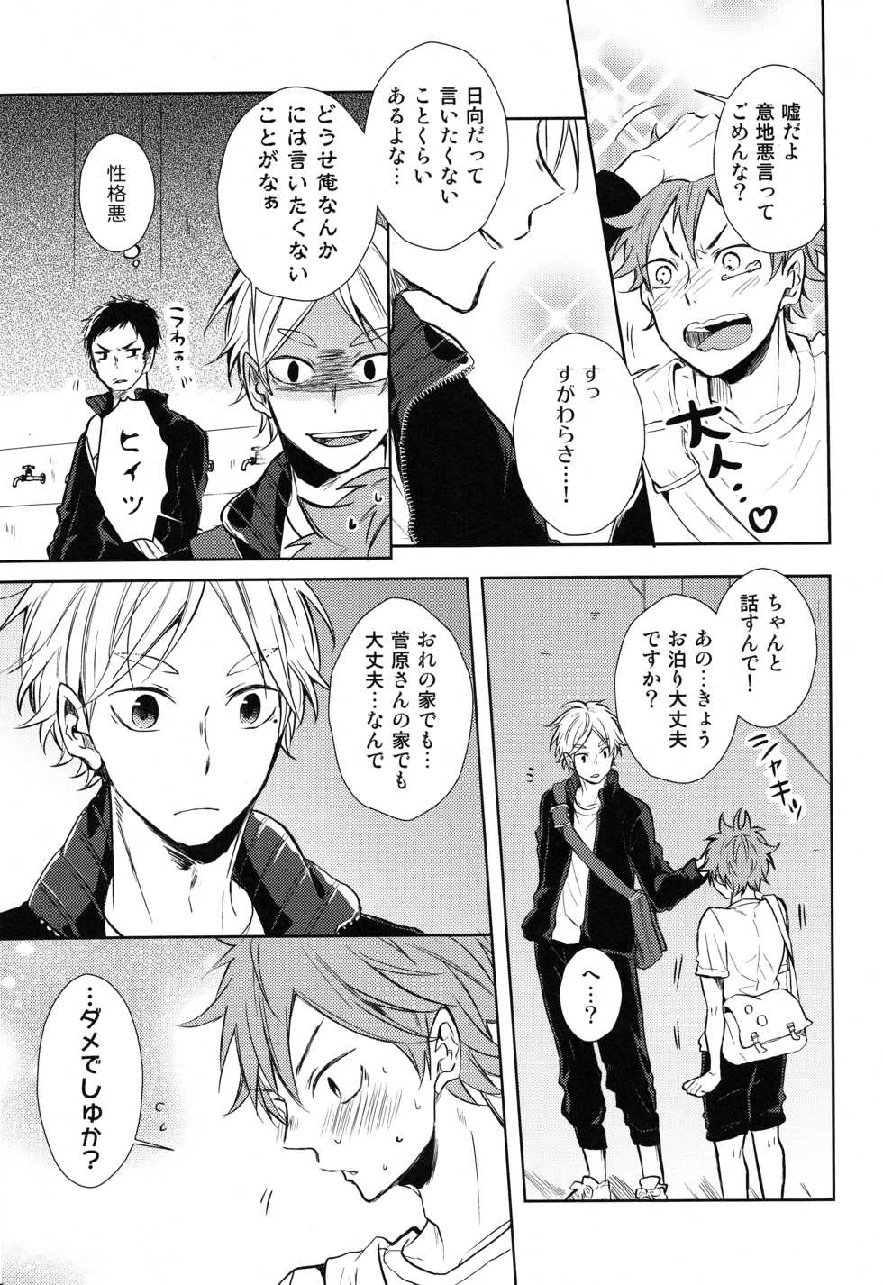 (SPARK10) [catsnake (75)] Gohoushi Sasete (Haikyuu!!) - Page 15