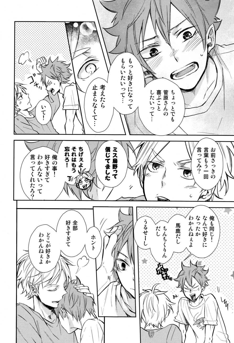 (SPARK10) [catsnake (75)] Gohoushi Sasete (Haikyuu!!) - Page 20