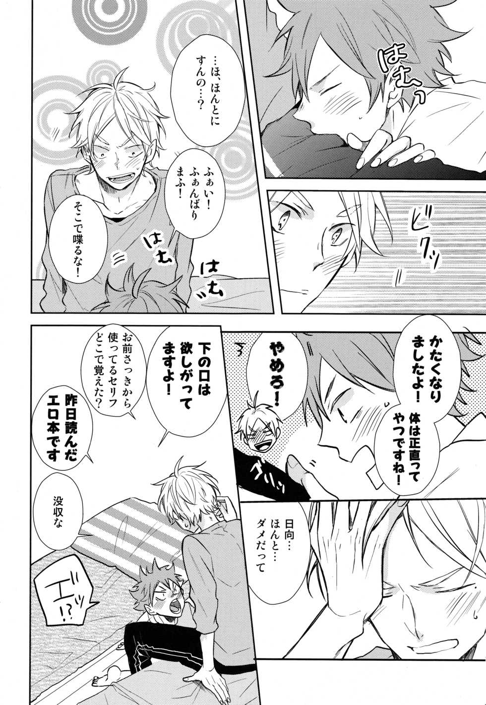 (SPARK10) [catsnake (75)] Gohoushi Sasete (Haikyuu!!) - Page 22