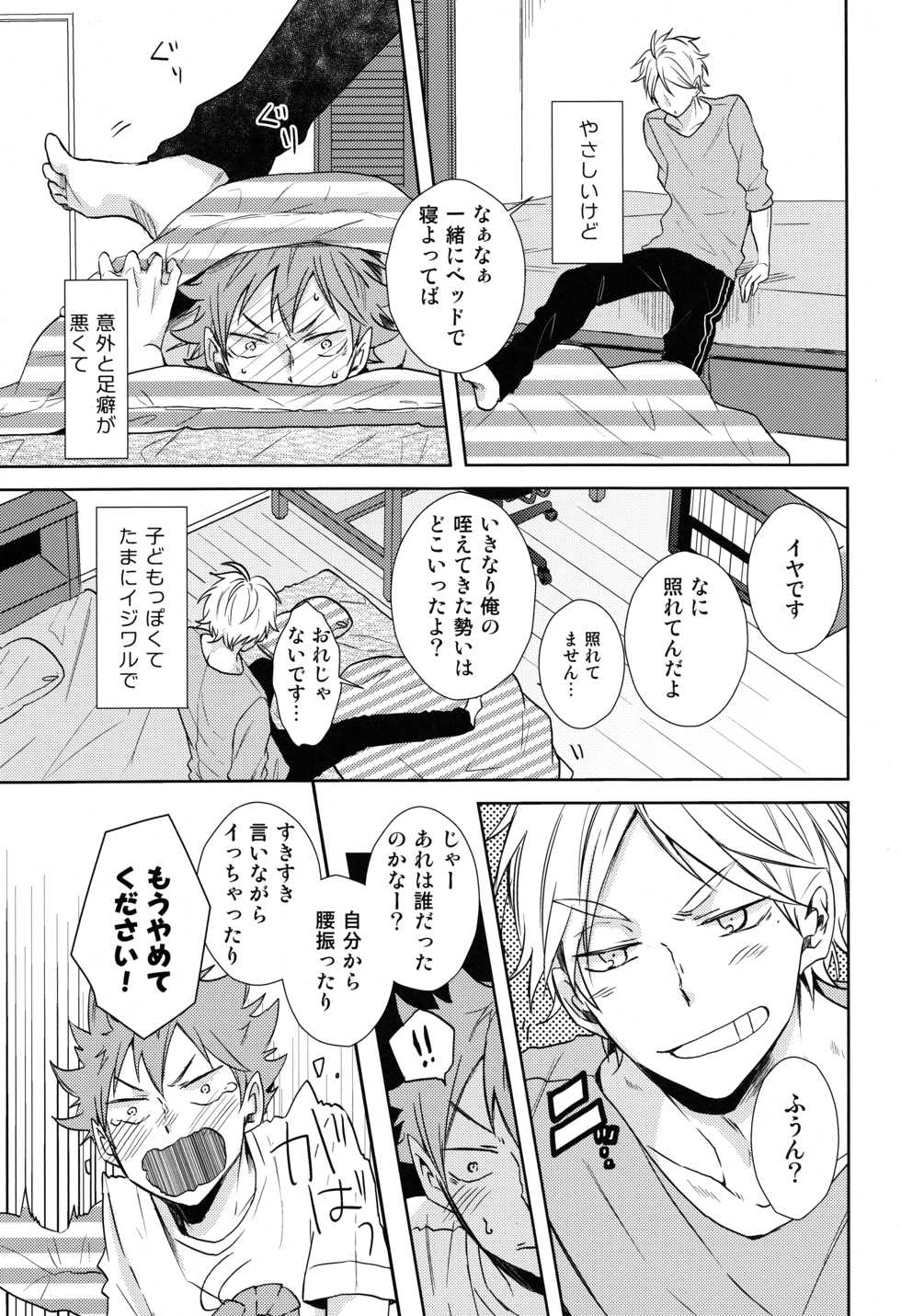 (SPARK10) [catsnake (75)] Gohoushi Sasete (Haikyuu!!) - Page 35