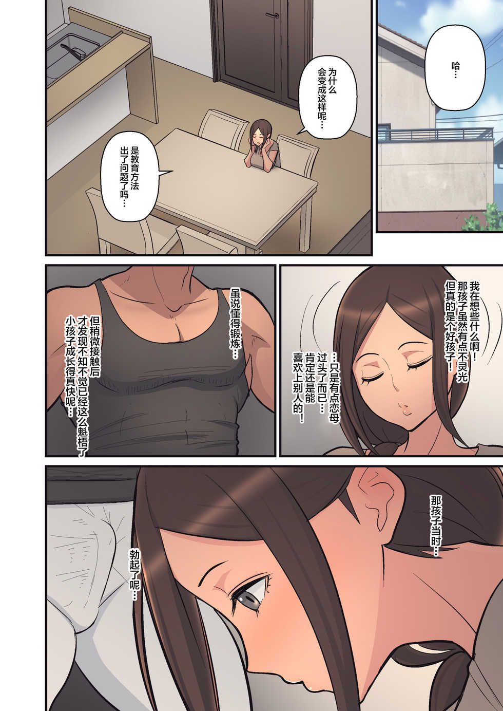 [Harapeko Teishoku (Sueyuu)] Haha kara Inbo ni Natta Wake. | 从母亲堕为淫母的因由 [Chinese] [丧尸汉化] - Page 15