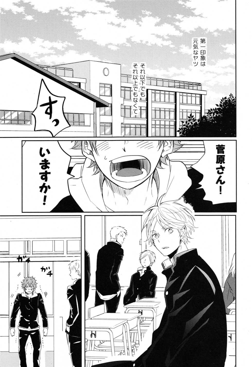 (C91) [catsnake (75)] Sugawara Senpai!  Shitsumon desu!! (Haikyuu!!) - Page 2