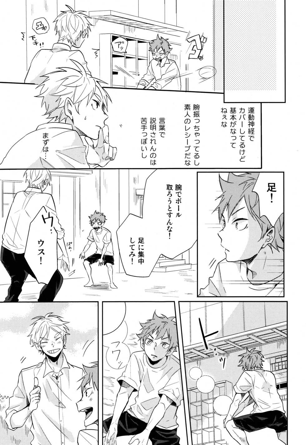 (C91) [catsnake (75)] Sugawara Senpai!  Shitsumon desu!! (Haikyuu!!) - Page 4