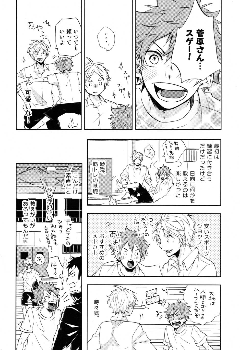 (C91) [catsnake (75)] Sugawara Senpai!  Shitsumon desu!! (Haikyuu!!) - Page 5