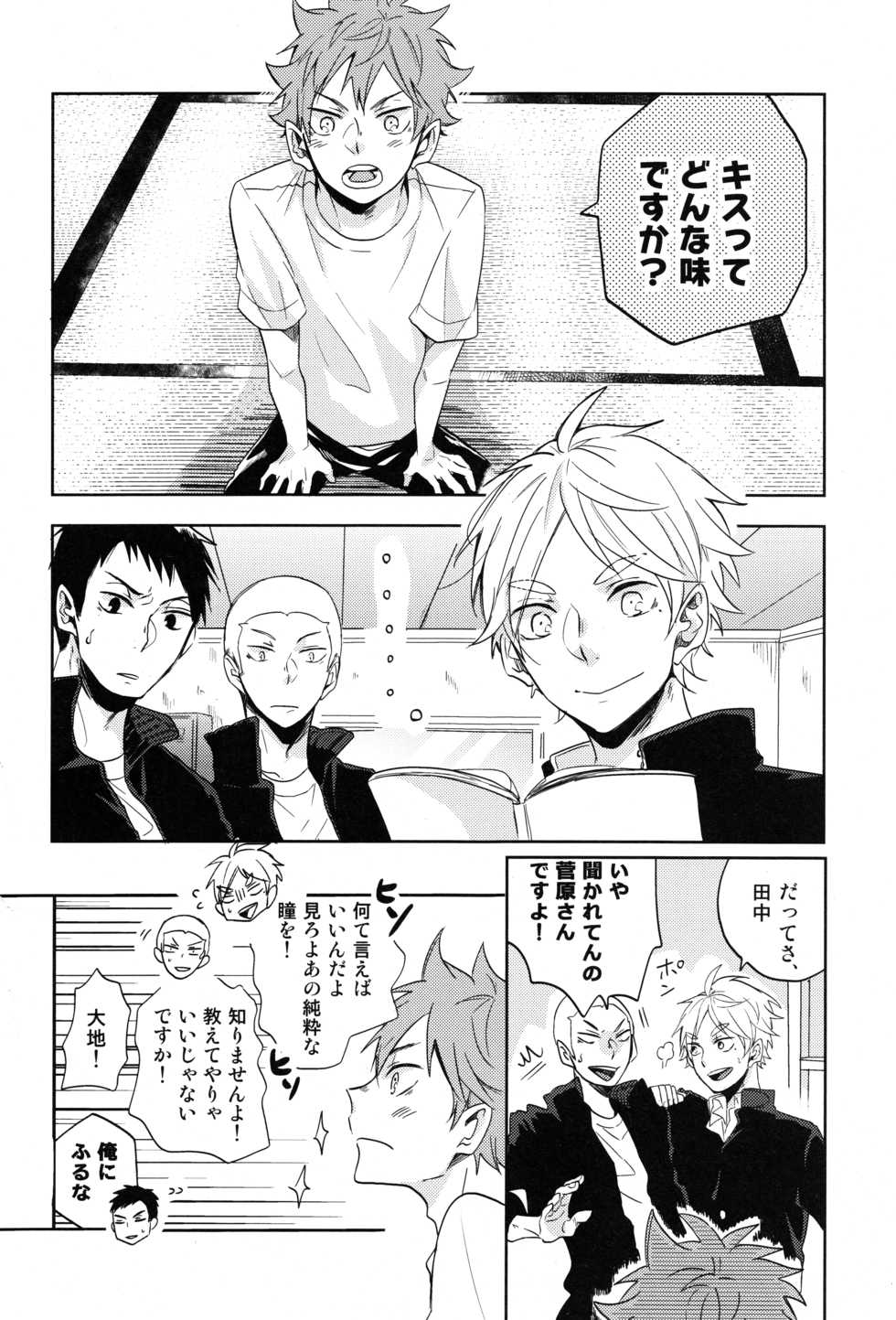 (C91) [catsnake (75)] Sugawara Senpai!  Shitsumon desu!! (Haikyuu!!) - Page 7