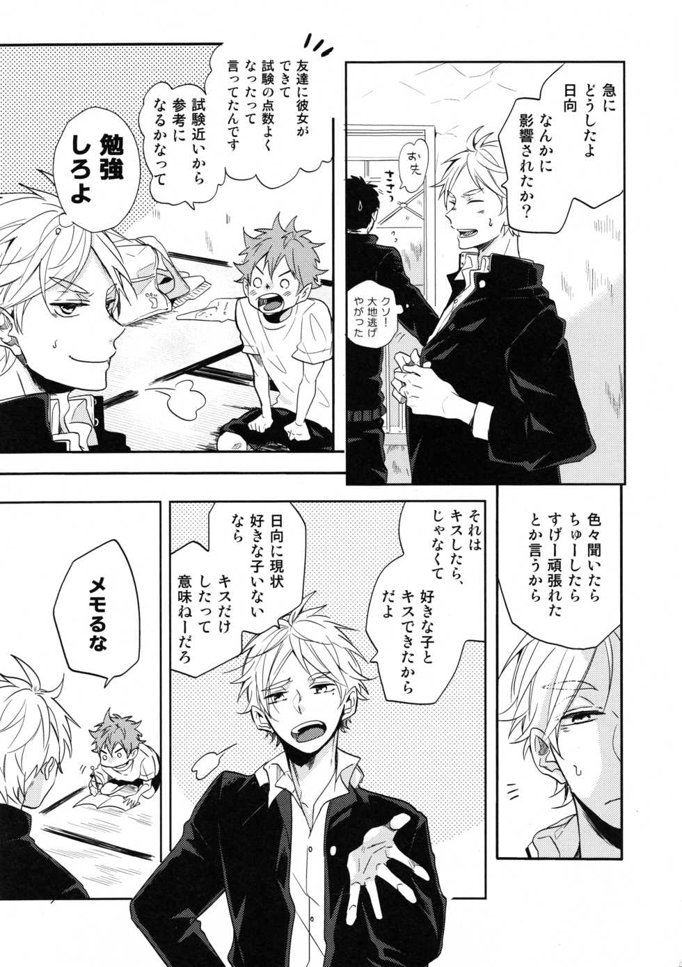 (C91) [catsnake (75)] Sugawara Senpai!  Shitsumon desu!! (Haikyuu!!) - Page 8