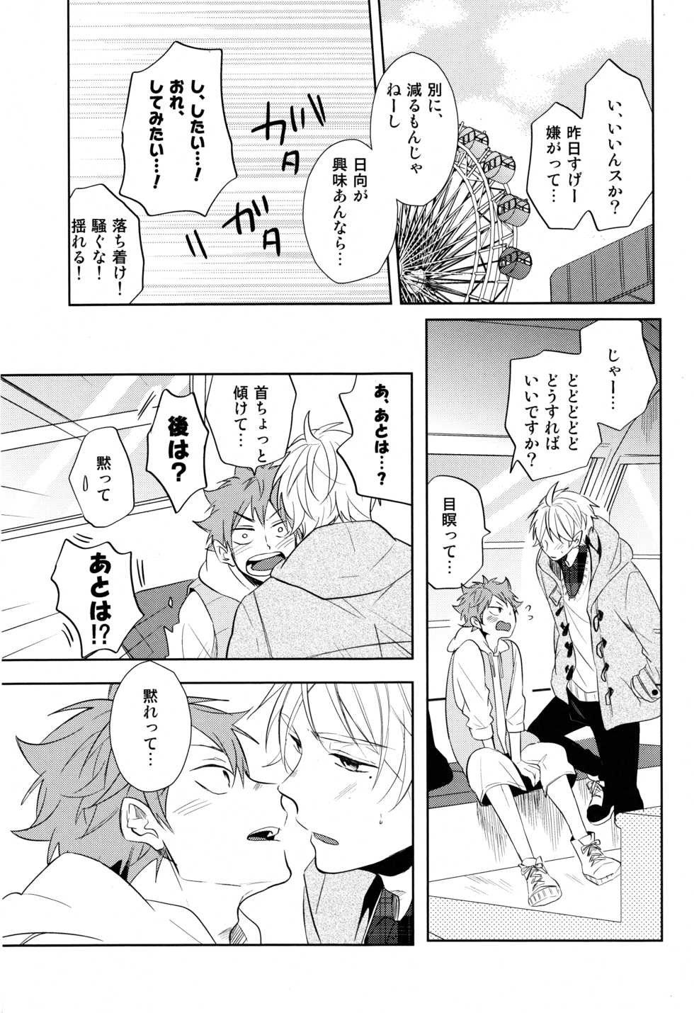 (C91) [catsnake (75)] Sugawara Senpai!  Shitsumon desu!! (Haikyuu!!) - Page 22