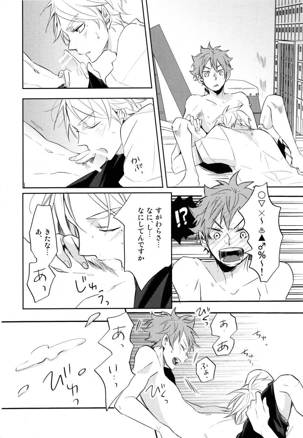 (C91) [catsnake (75)] Sugawara Senpai!  Shitsumon desu!! (Haikyuu!!) - Page 35