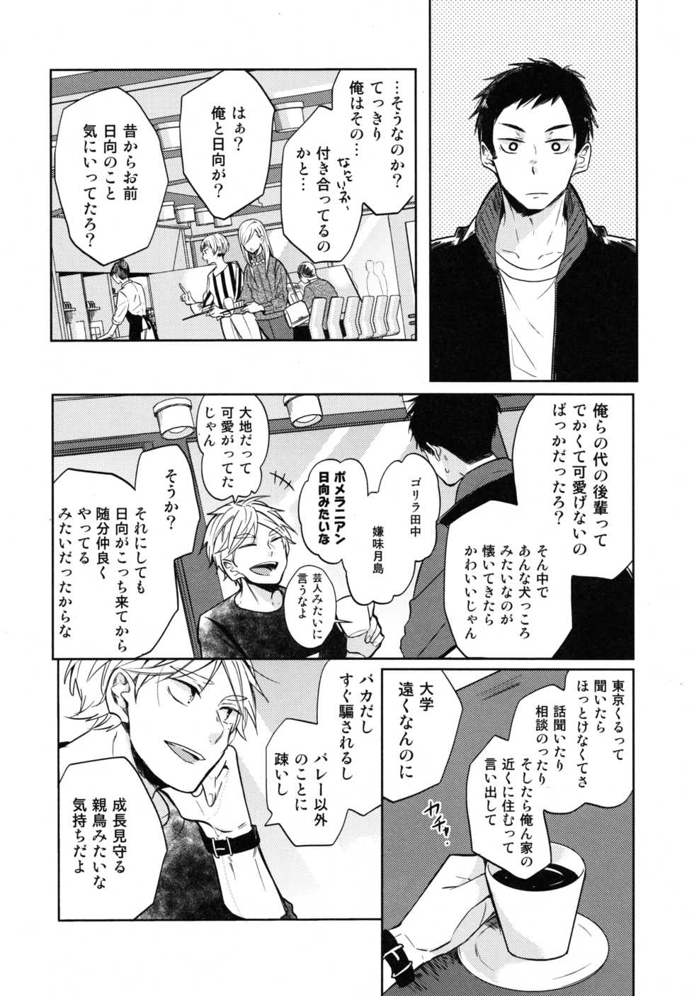 (SUPER COMIC CITY 26) [catsnake (75)] Koi wa nonde mo noma reru na (Haikyuu!!) - Page 3