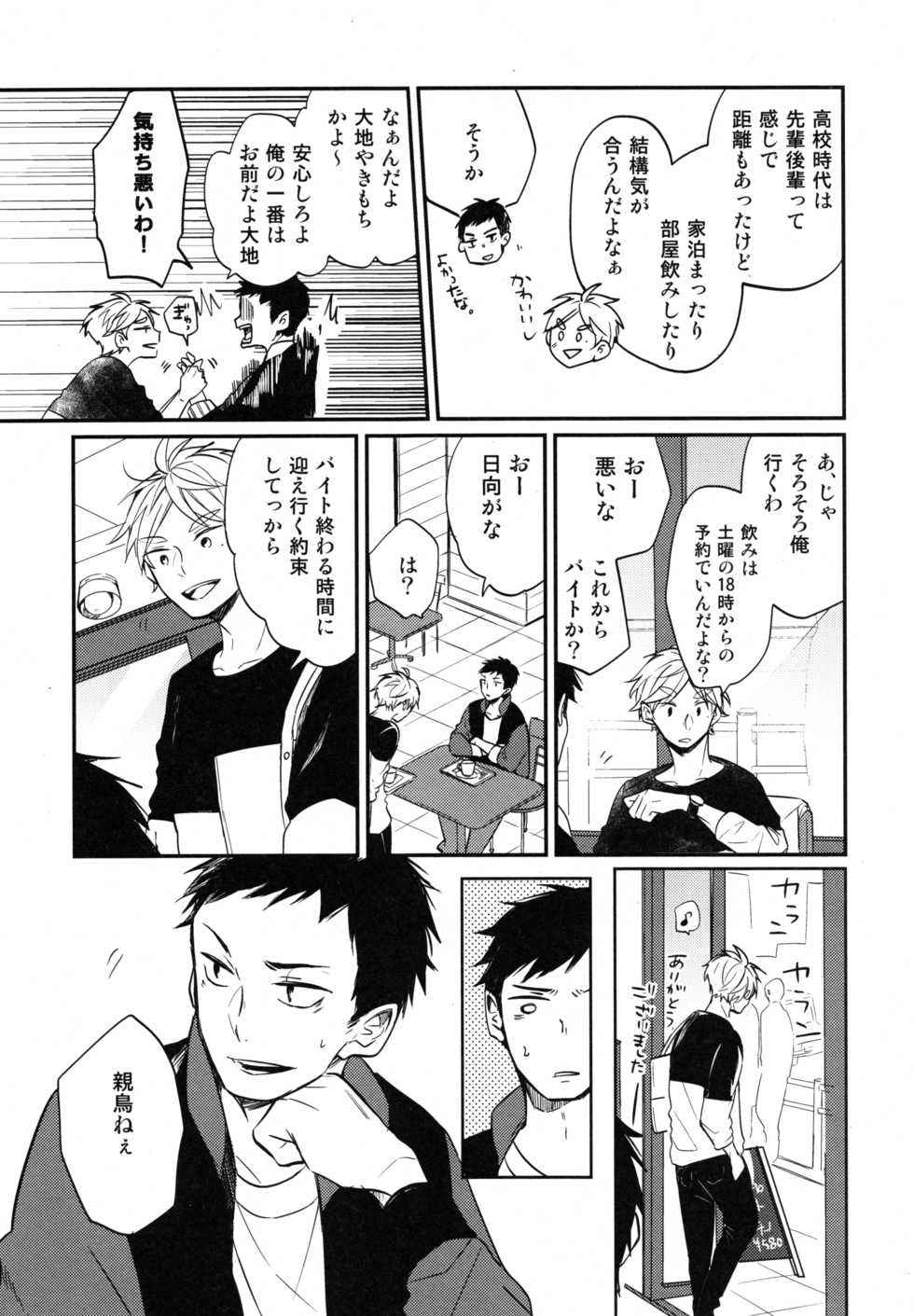 (SUPER COMIC CITY 26) [catsnake (75)] Koi wa nonde mo noma reru na (Haikyuu!!) - Page 4