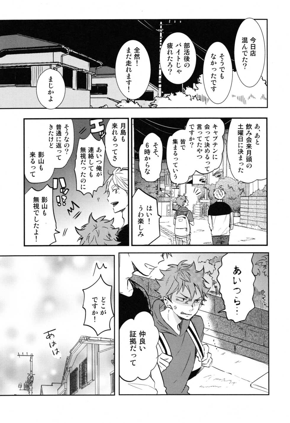 (SUPER COMIC CITY 26) [catsnake (75)] Koi wa nonde mo noma reru na (Haikyuu!!) - Page 6