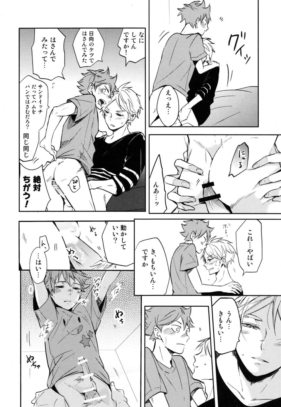 (SUPER COMIC CITY 26) [catsnake (75)] Koi wa nonde mo noma reru na (Haikyuu!!) - Page 31