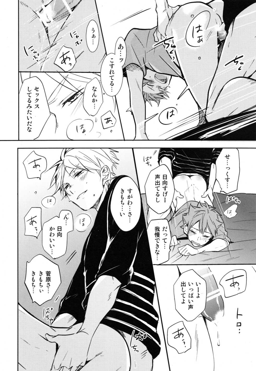 (SUPER COMIC CITY 26) [catsnake (75)] Koi wa nonde mo noma reru na (Haikyuu!!) - Page 33