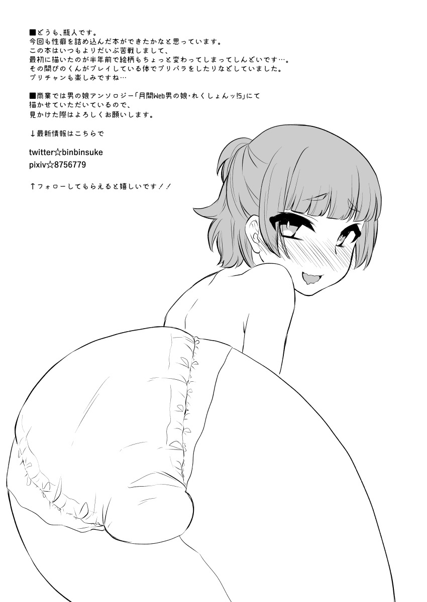 [Akaeboshi (Binto)] Papa Katsu -Jojifuku Otokonoko Pino- [Portuguese-BR] [LIANEF] [digital] - Page 24