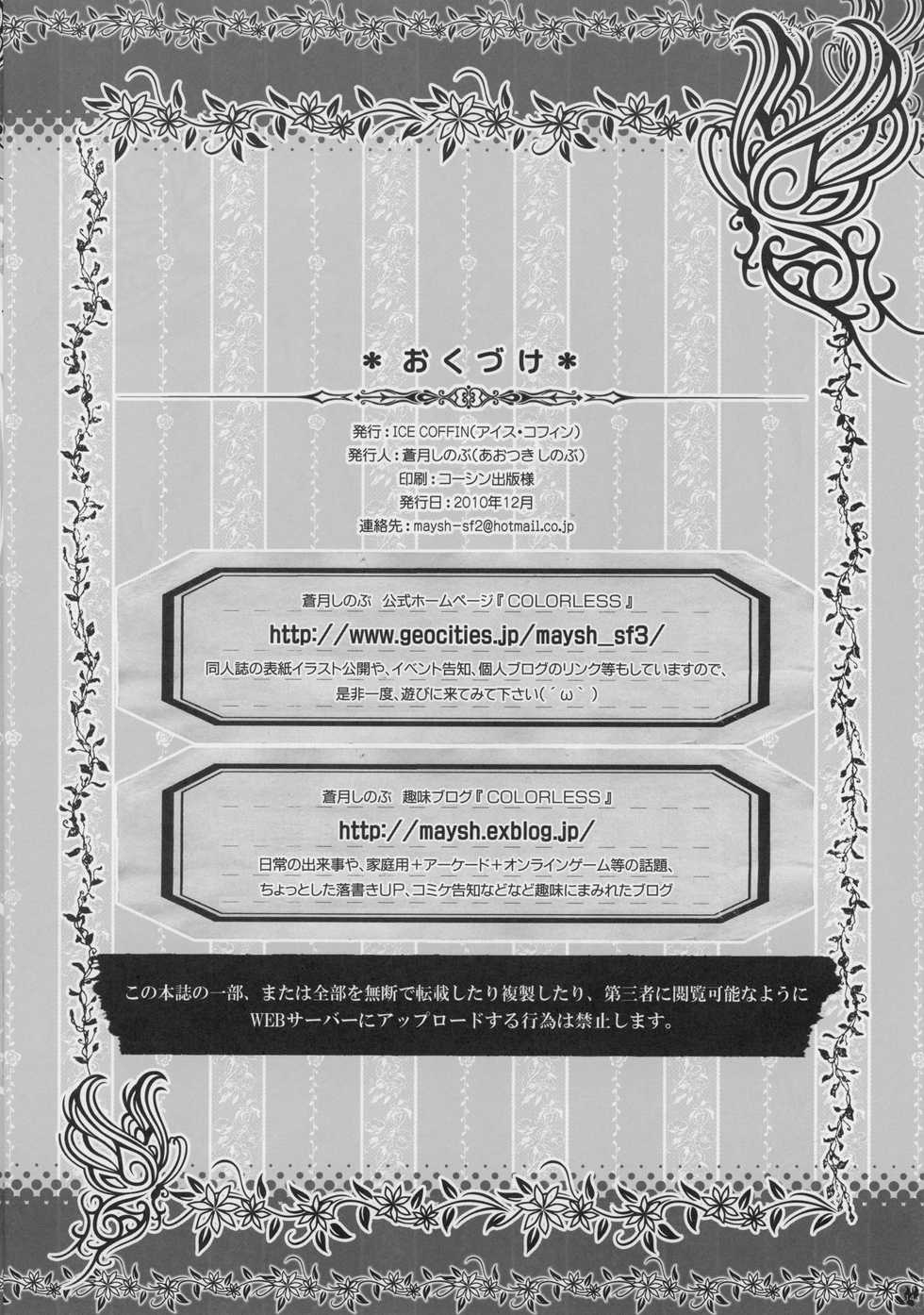 (C79) [ICE COFFIN (Aotsuki Shinobu)] Anige Mix ACT.06 (Various) - Page 14