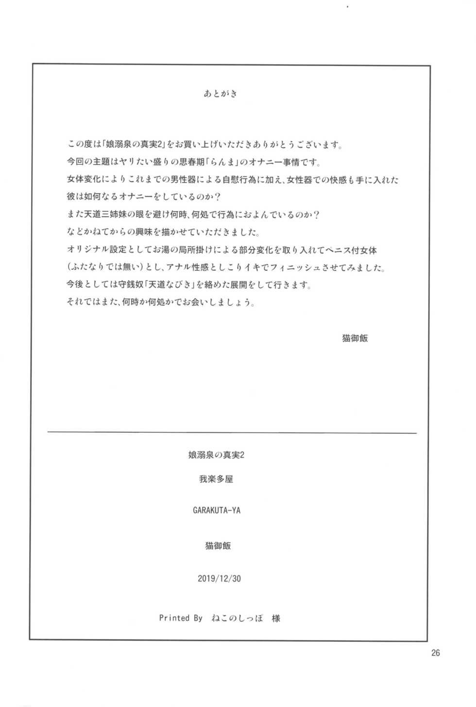 (C97) [Garakuta-ya (Neko Gohan)] Nannichuan no Shinjitsu 2 (Ranma 1/2) - Page 25