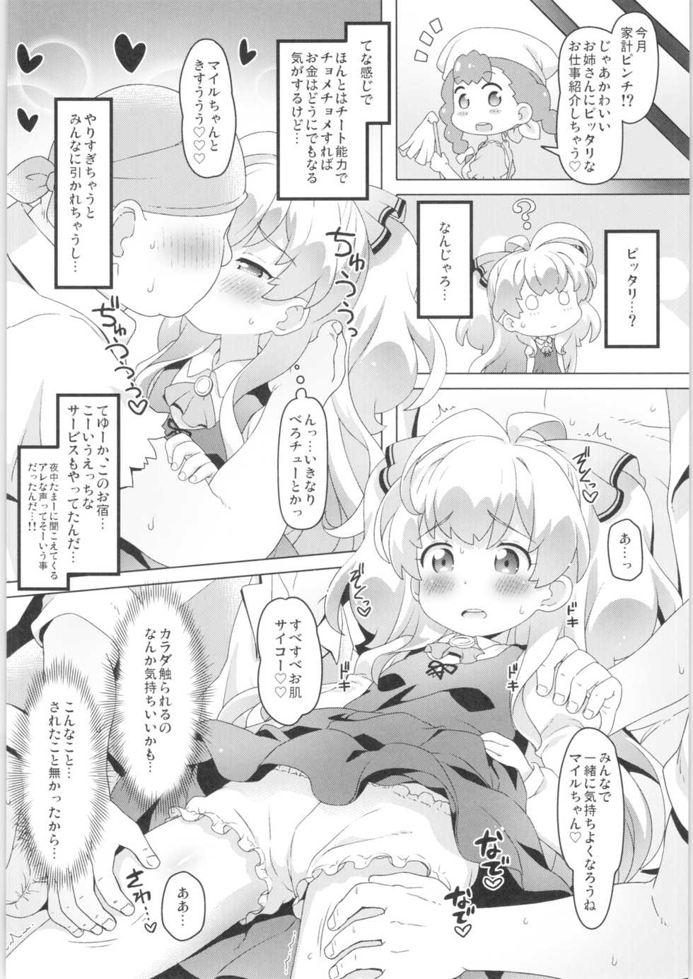 (C97) [Yumesaki Annai Kairanban (Hiro Hiroki)] Smile Ecchi Mile-chan!! (Watashi, Nouryoku wa Heikinchi de tte Itta yo ne!) - Page 5