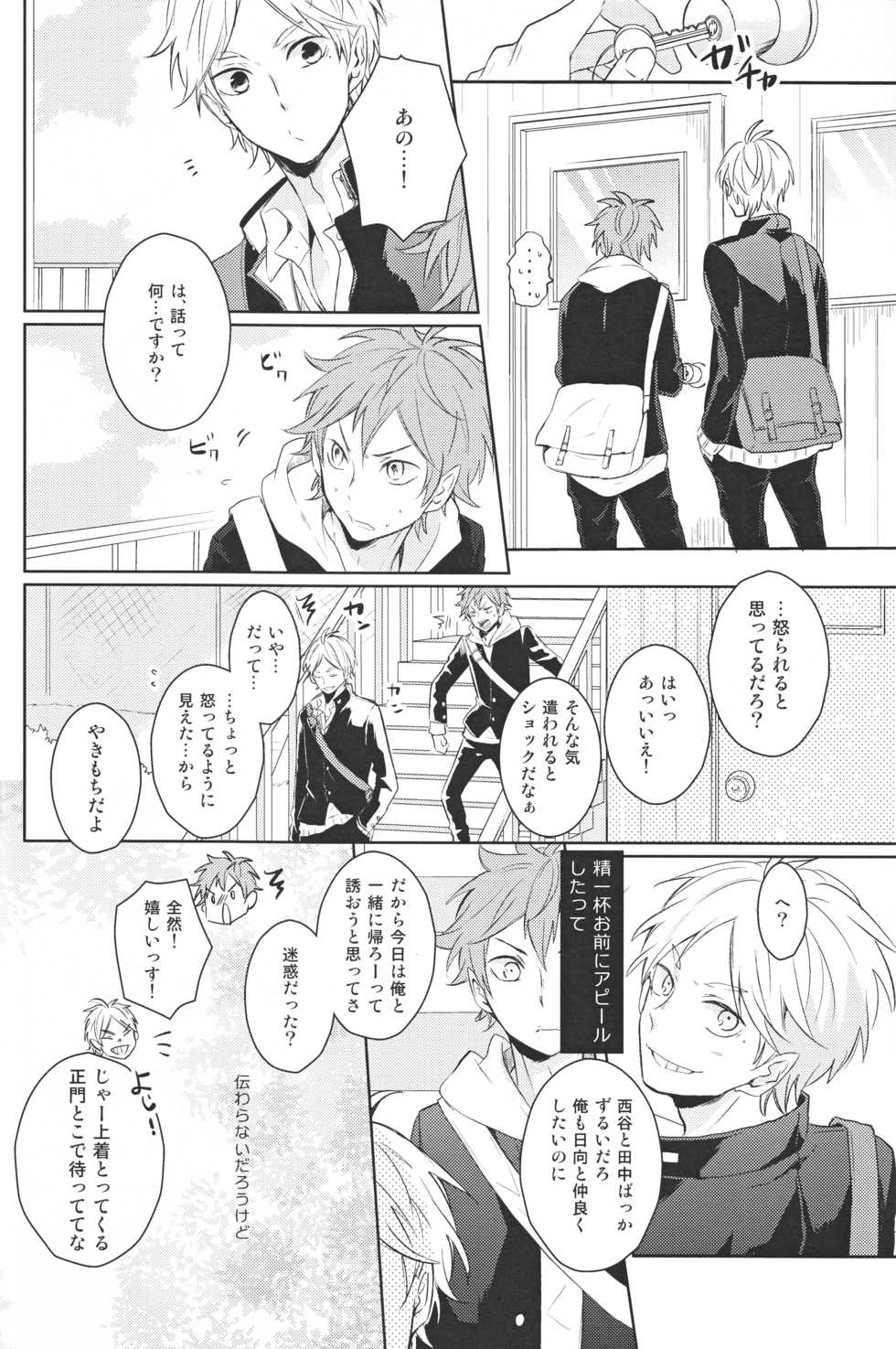 (RTS!! 3) [catsnake (75)] Senpai no otokonoko jijo (Haikyuu!!) - Page 9