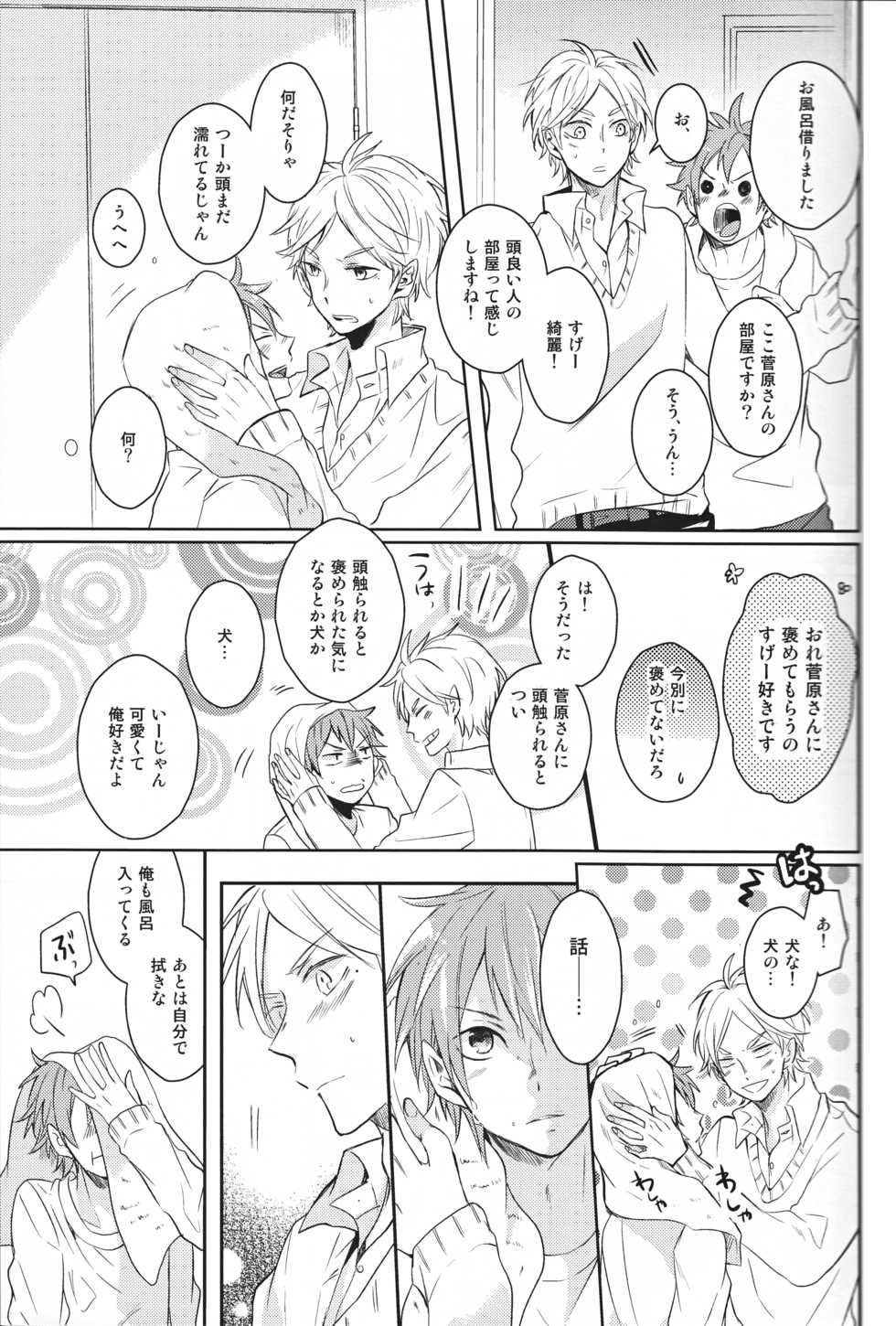 (RTS!! 3) [catsnake (75)] Senpai no otokonoko jijo (Haikyuu!!) - Page 16