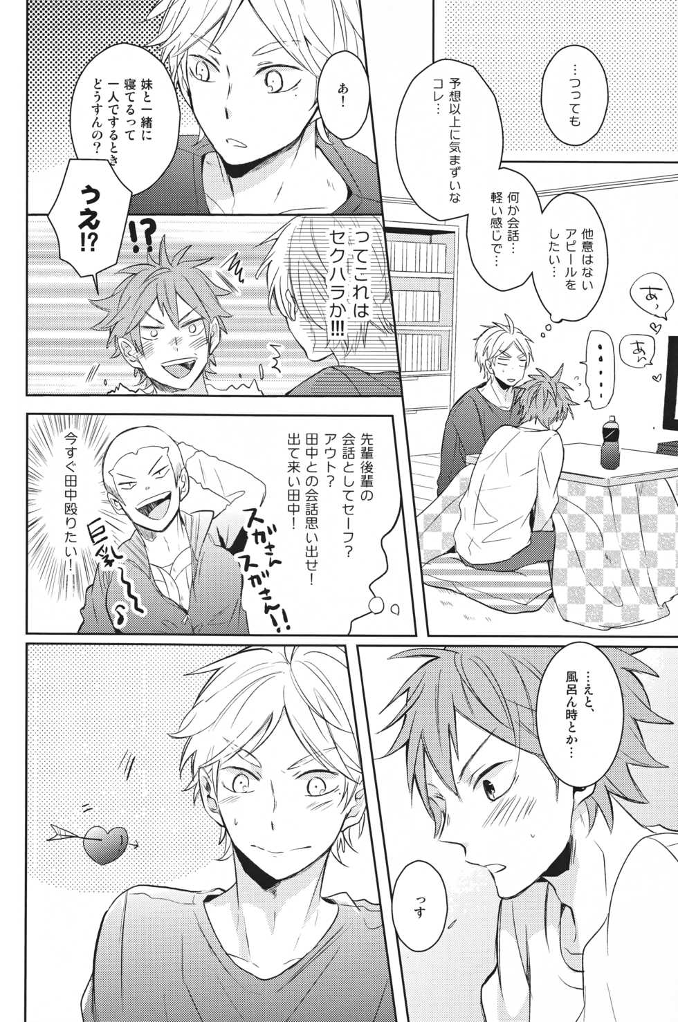 (RTS!! 3) [catsnake (75)] Senpai no otokonoko jijo (Haikyuu!!) - Page 21