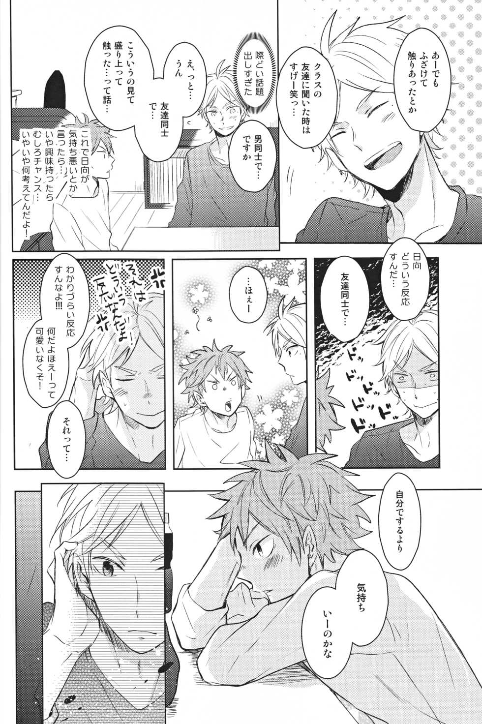 (RTS!! 3) [catsnake (75)] Senpai no otokonoko jijo (Haikyuu!!) - Page 23