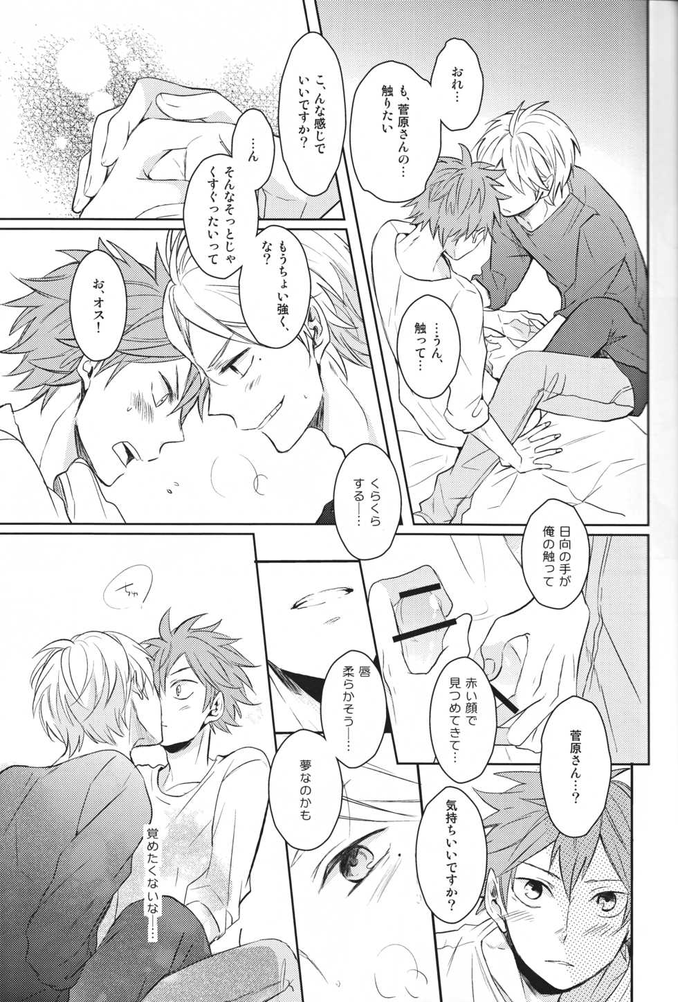 (RTS!! 3) [catsnake (75)] Senpai no otokonoko jijo (Haikyuu!!) - Page 28